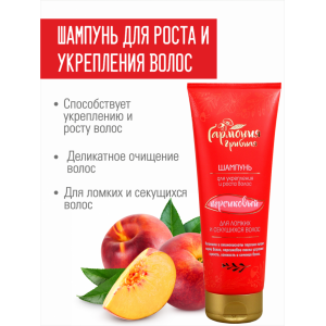 Шампунь «Персиковый» для ломких и секущихся волос, Венец Сибири (250 мл)