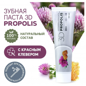 Зубная паста 3D propolis натуральная с красным клевером, Жива (100 мл)